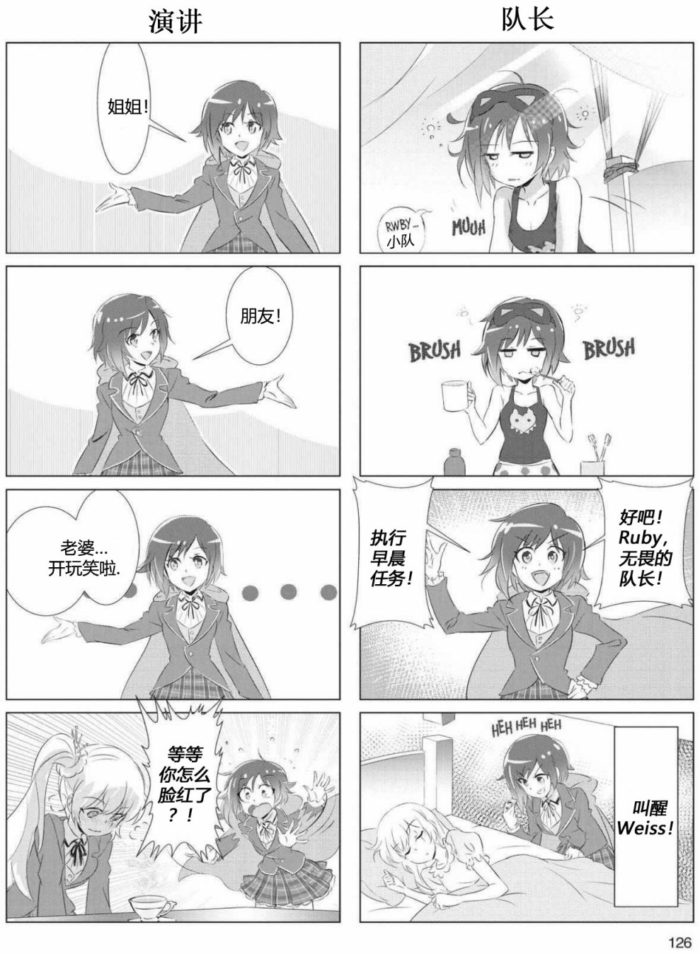RWBY官方短篇漫画选集韩漫全集-第01卷无删减无遮挡章节图片 