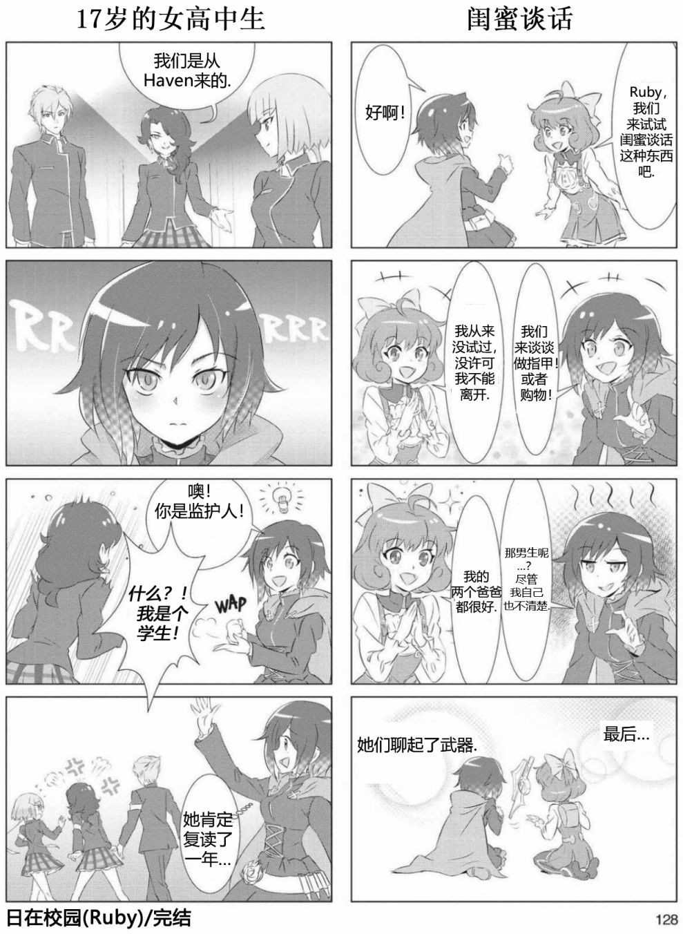 RWBY官方短篇漫画选集韩漫全集-第01卷无删减无遮挡章节图片 