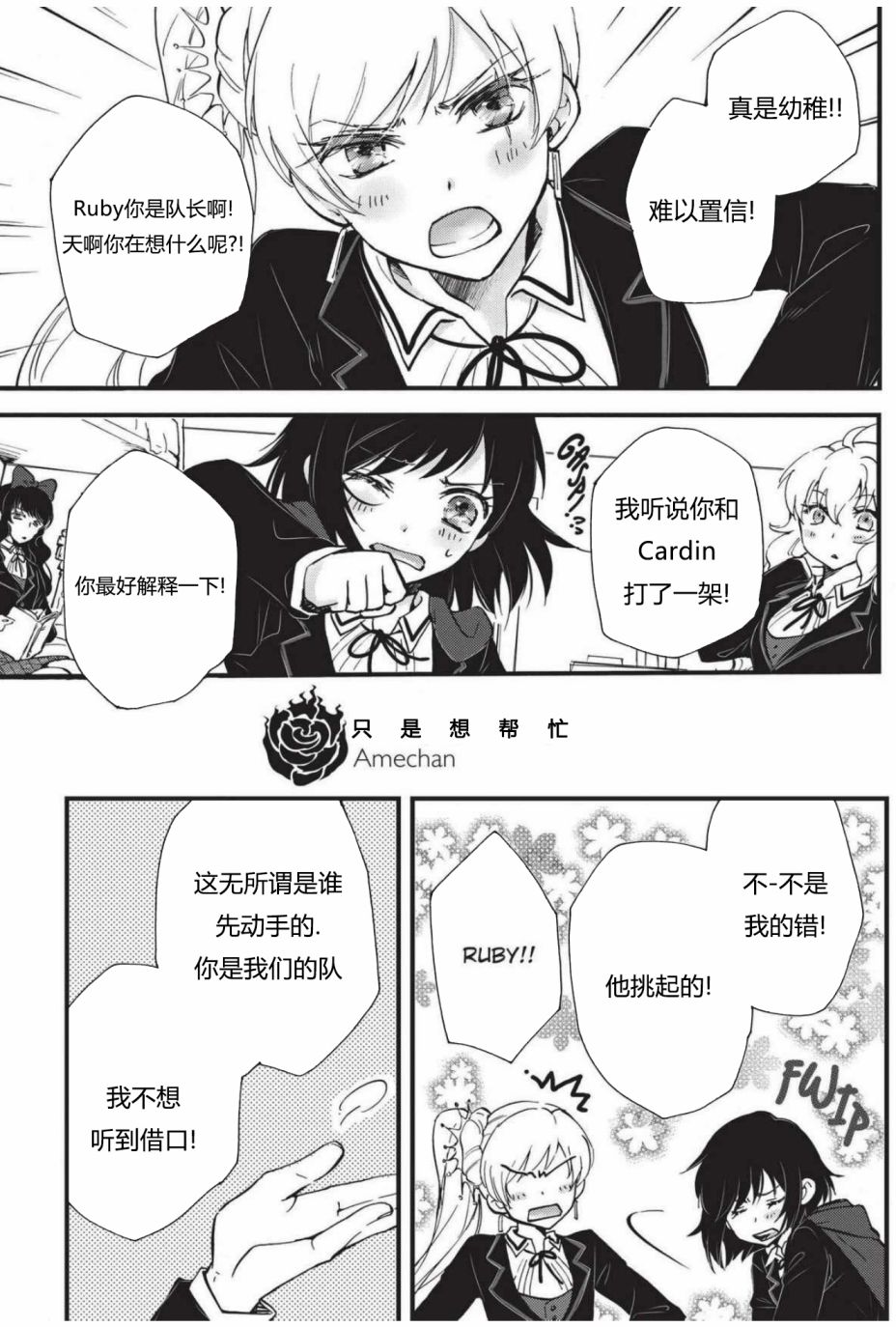 RWBY官方短篇漫画选集韩漫全集-第01卷无删减无遮挡章节图片 