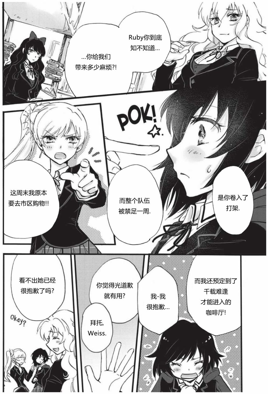 RWBY官方短篇漫画选集韩漫全集-第01卷无删减无遮挡章节图片 
