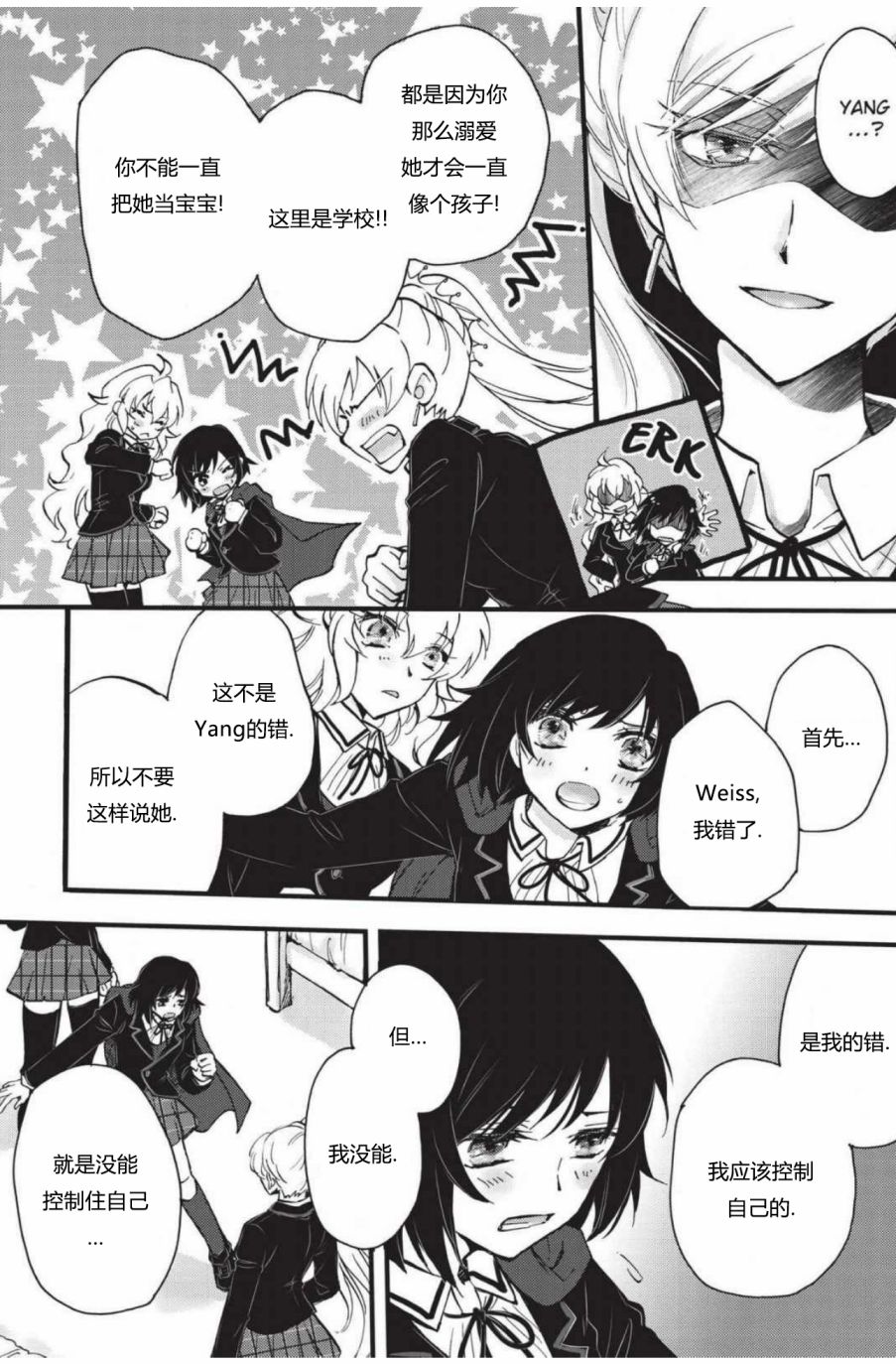 RWBY官方短篇漫画选集韩漫全集-第01卷无删减无遮挡章节图片 
