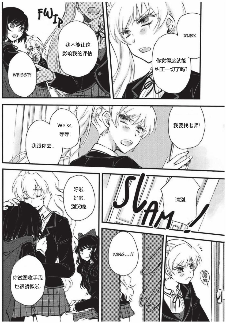 RWBY官方短篇漫画选集韩漫全集-第01卷无删减无遮挡章节图片 
