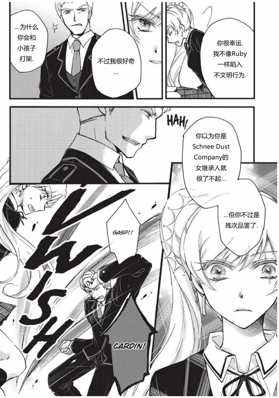 RWBY官方短篇漫画选集韩漫全集-第01卷无删减无遮挡章节图片 
