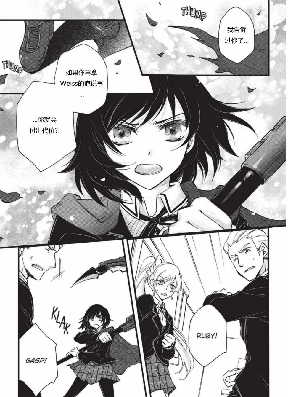 RWBY官方短篇漫画选集韩漫全集-第01卷无删减无遮挡章节图片 