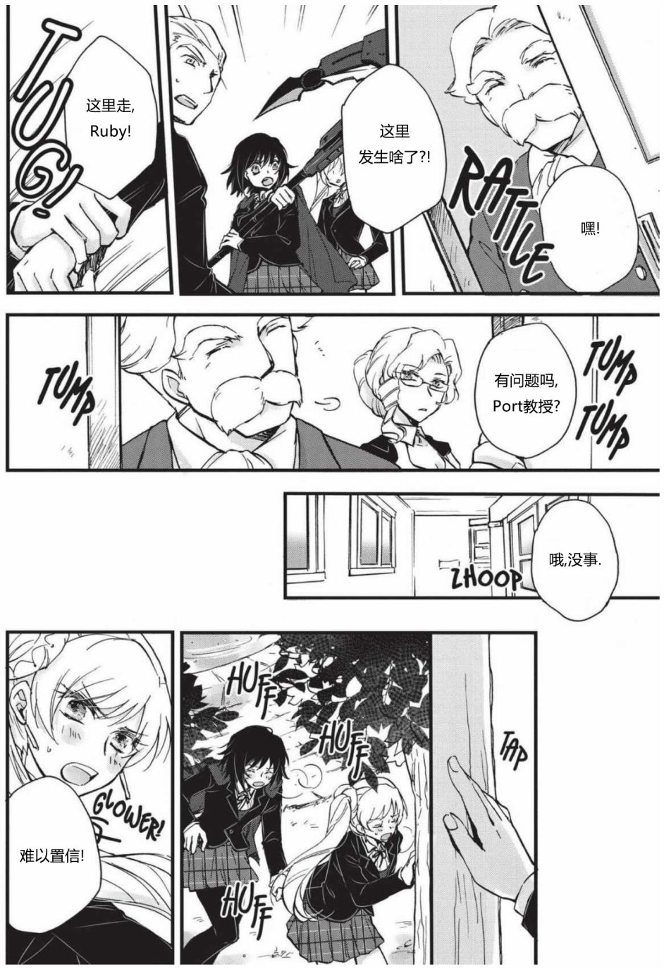 RWBY官方短篇漫画选集韩漫全集-第01卷无删减无遮挡章节图片 