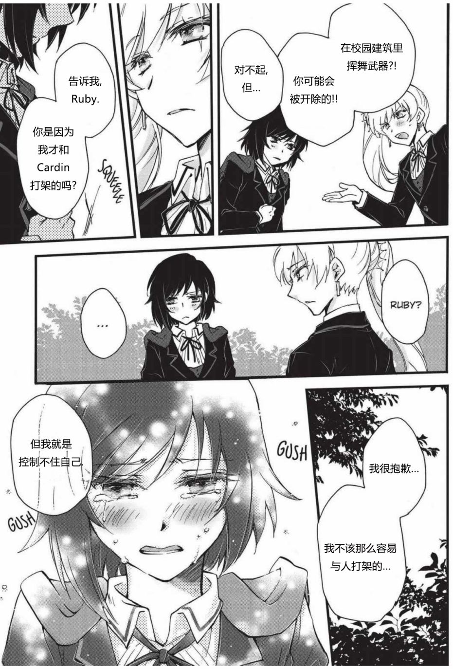 RWBY官方短篇漫画选集韩漫全集-第01卷无删减无遮挡章节图片 