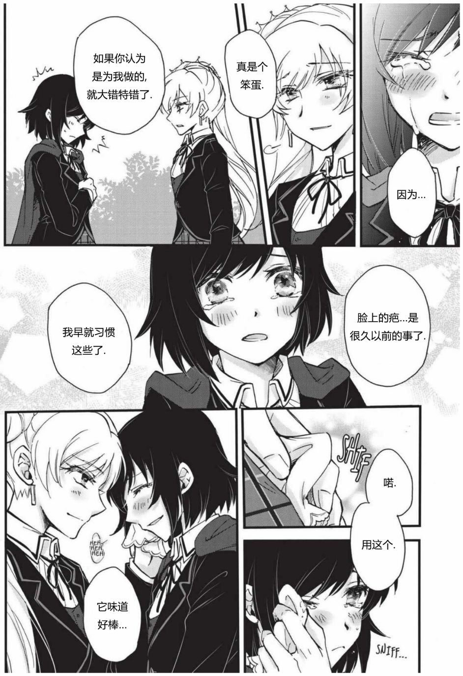 RWBY官方短篇漫画选集韩漫全集-第01卷无删减无遮挡章节图片 