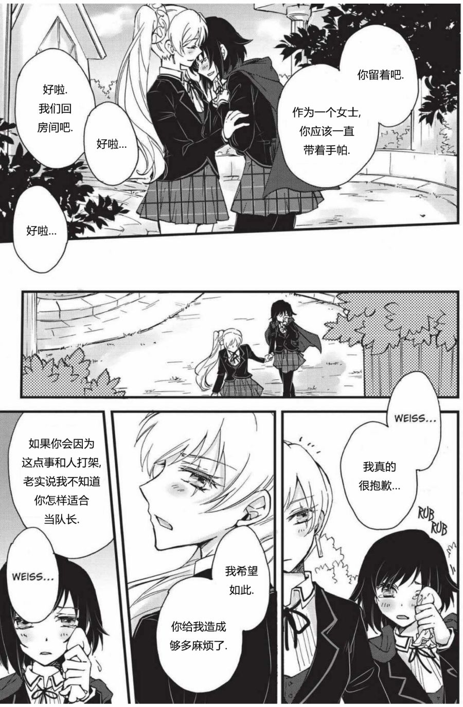 RWBY官方短篇漫画选集韩漫全集-第01卷无删减无遮挡章节图片 