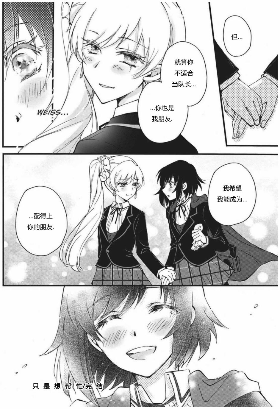 RWBY官方短篇漫画选集韩漫全集-第01卷无删减无遮挡章节图片 