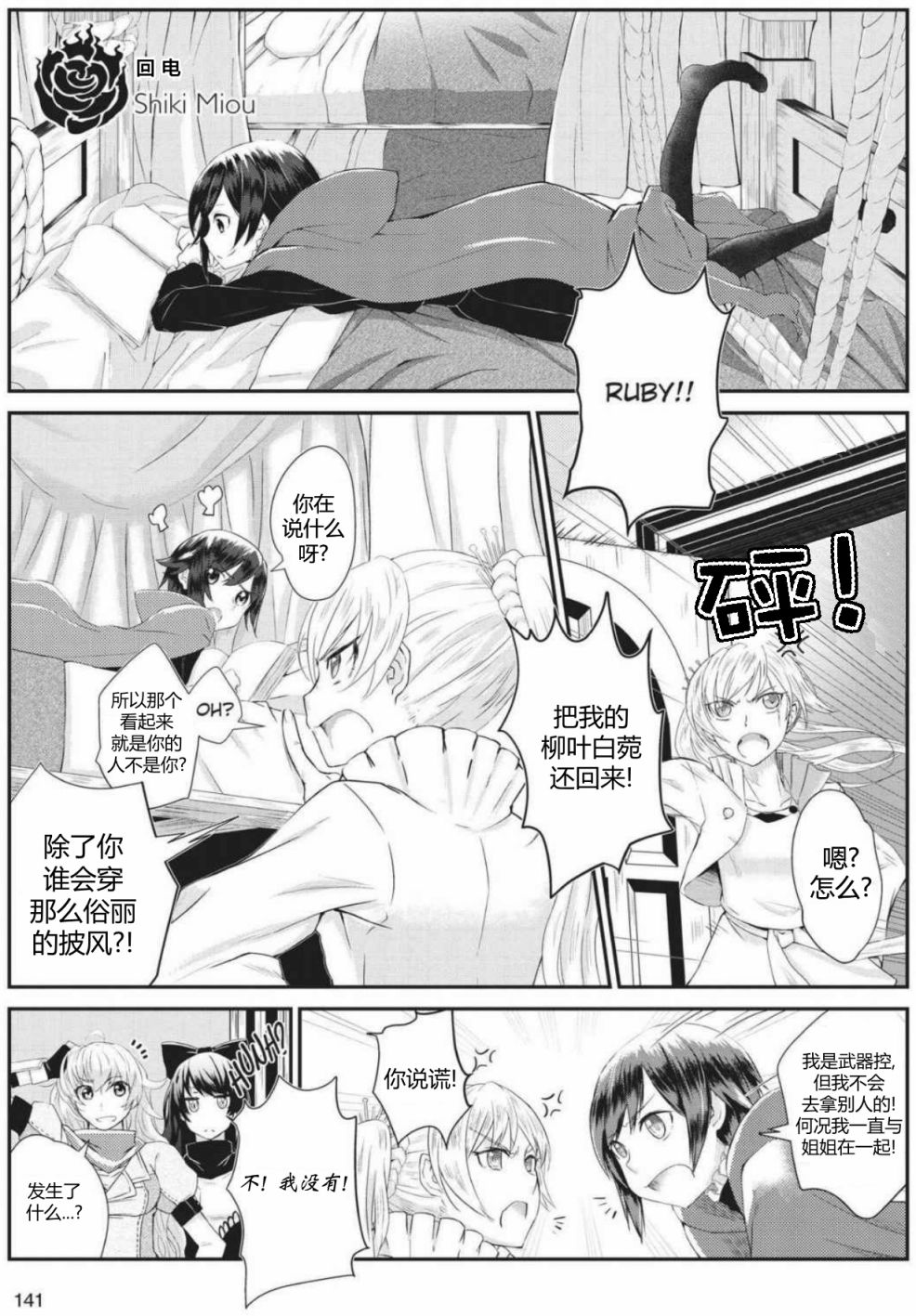 RWBY官方短篇漫画选集韩漫全集-第01卷无删减无遮挡章节图片 