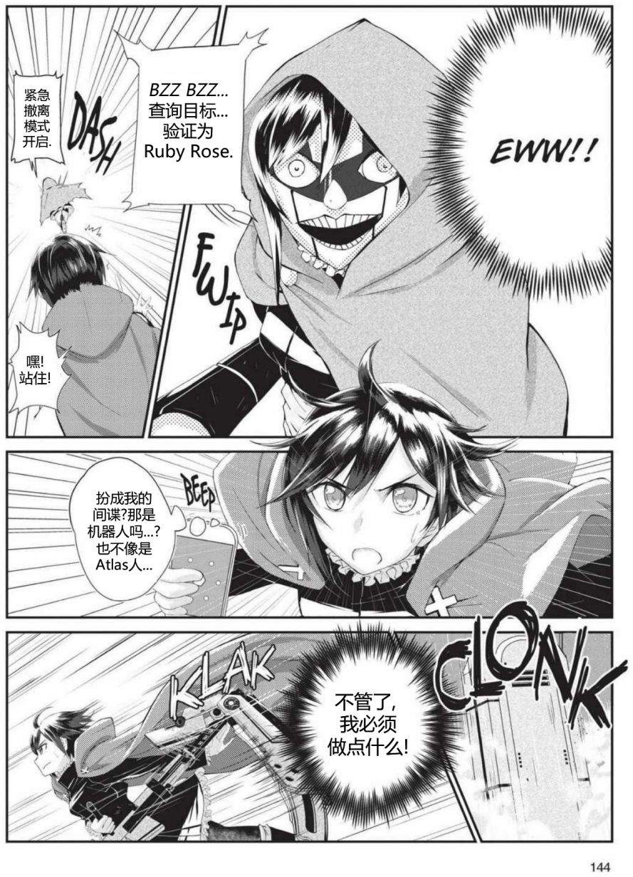 RWBY官方短篇漫画选集韩漫全集-第01卷无删减无遮挡章节图片 