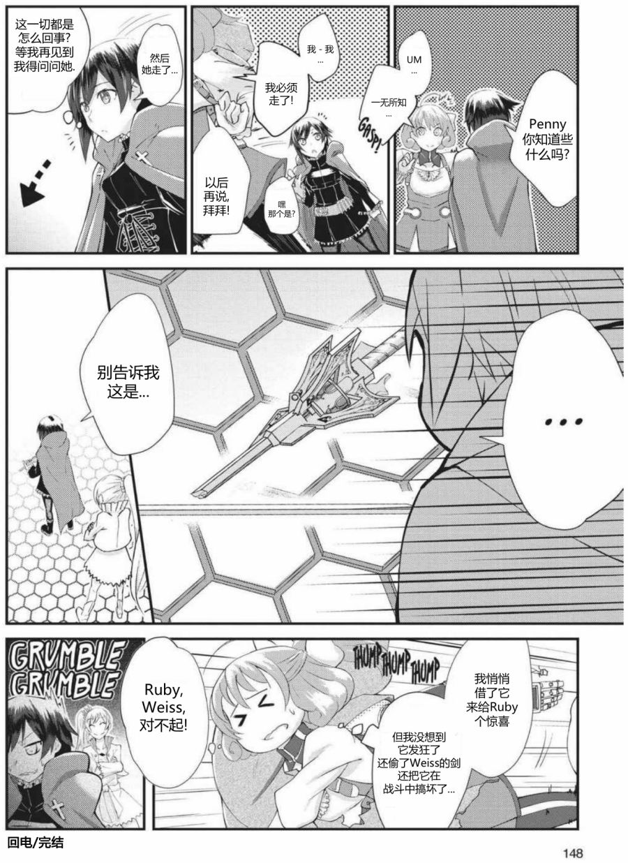 RWBY官方短篇漫画选集韩漫全集-第01卷无删减无遮挡章节图片 