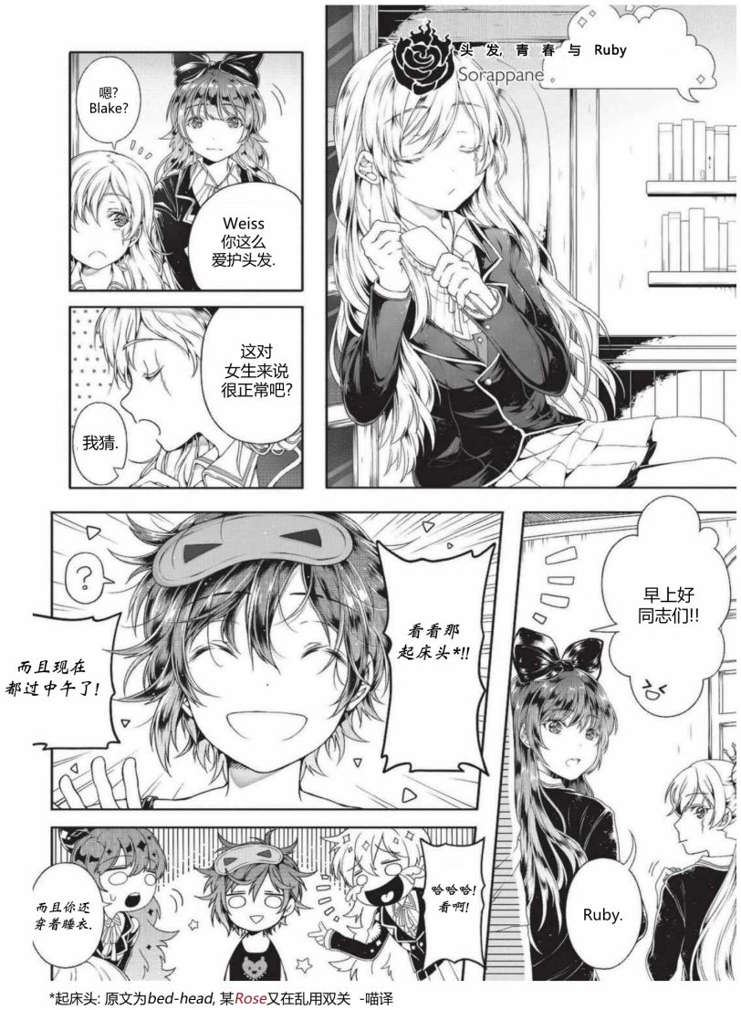 RWBY官方短篇漫画选集韩漫全集-第01卷无删减无遮挡章节图片 