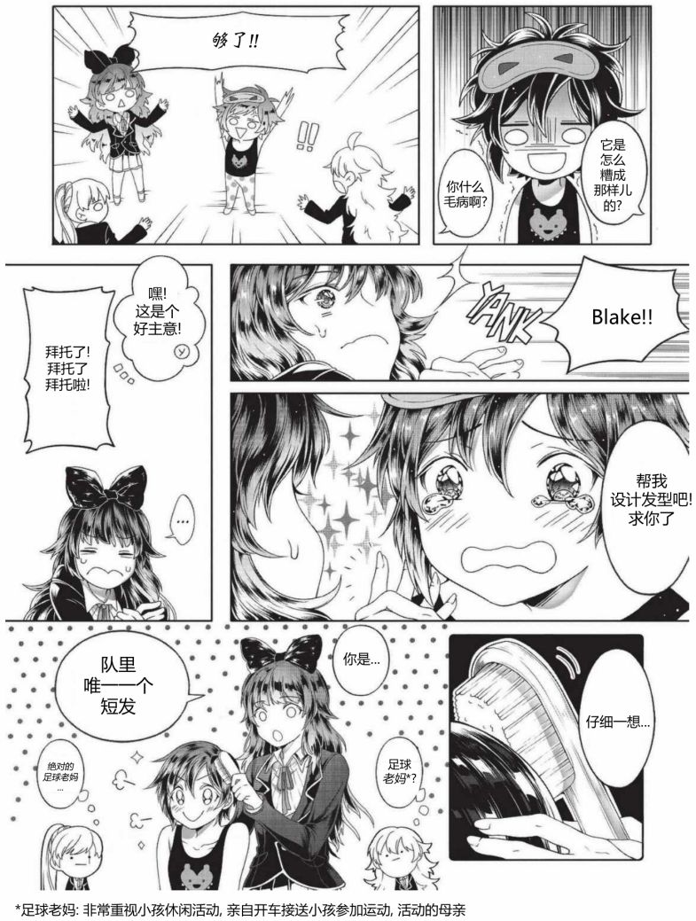 RWBY官方短篇漫画选集韩漫全集-第01卷无删减无遮挡章节图片 