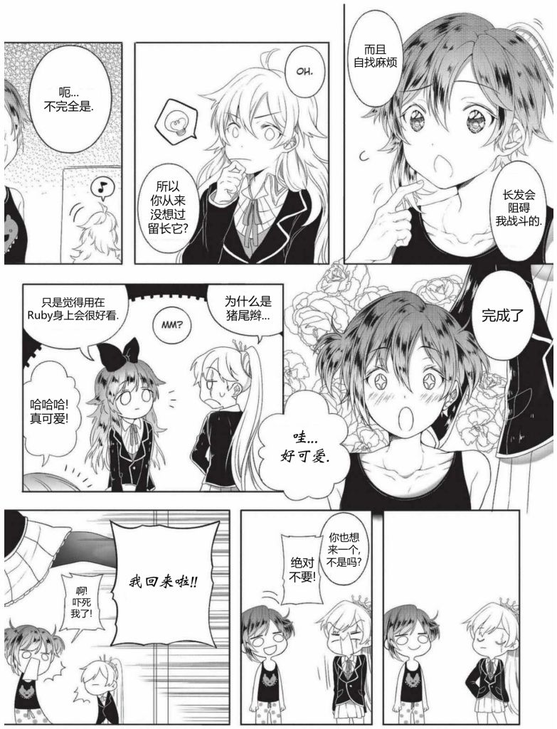 RWBY官方短篇漫画选集韩漫全集-第01卷无删减无遮挡章节图片 