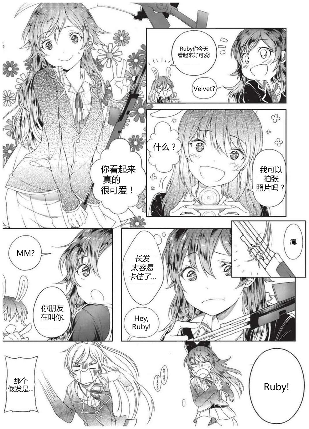 RWBY官方短篇漫画选集韩漫全集-第01卷无删减无遮挡章节图片 