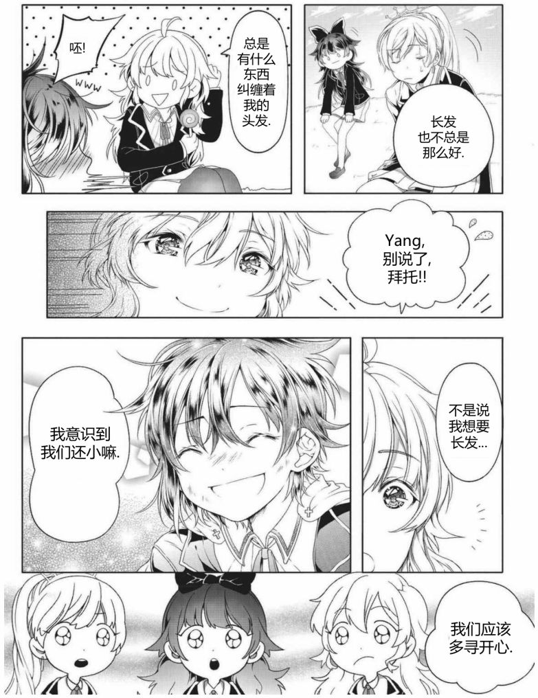 RWBY官方短篇漫画选集韩漫全集-第01卷无删减无遮挡章节图片 