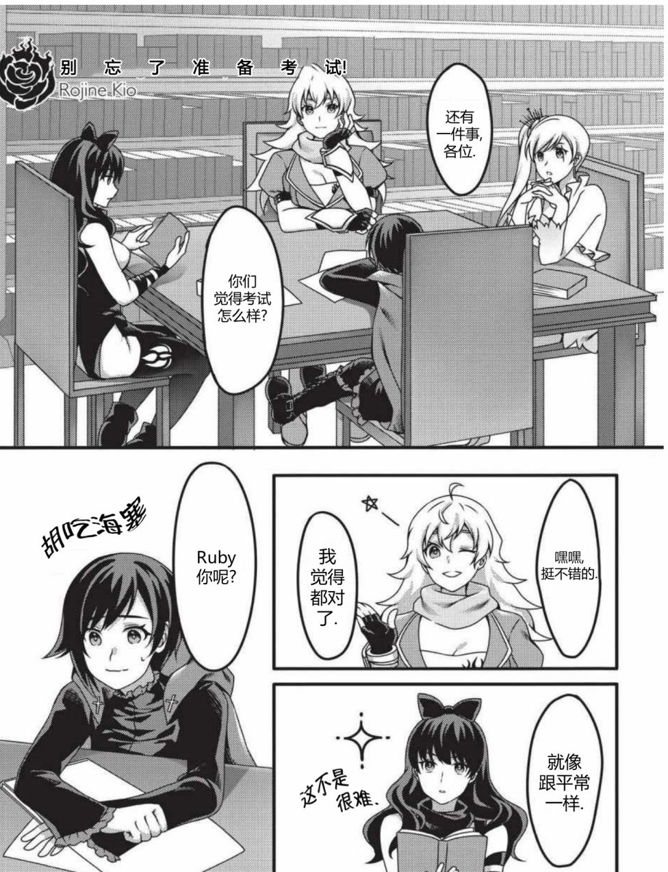 RWBY官方短篇漫画选集韩漫全集-第01卷无删减无遮挡章节图片 