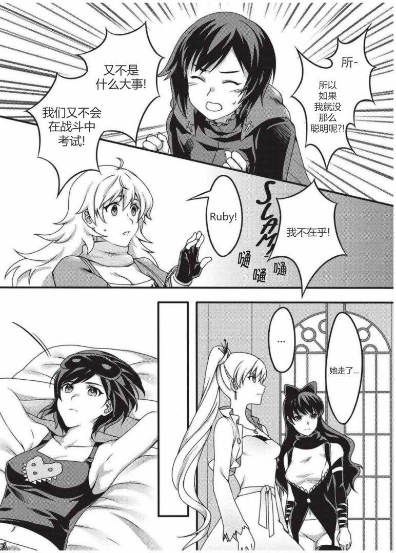 RWBY官方短篇漫画选集韩漫全集-第01卷无删减无遮挡章节图片 
