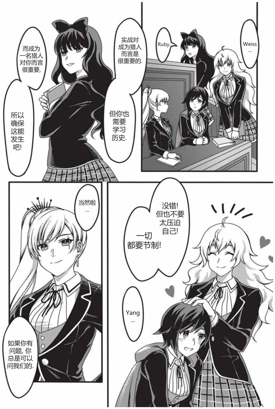 RWBY官方短篇漫画选集韩漫全集-第01卷无删减无遮挡章节图片 