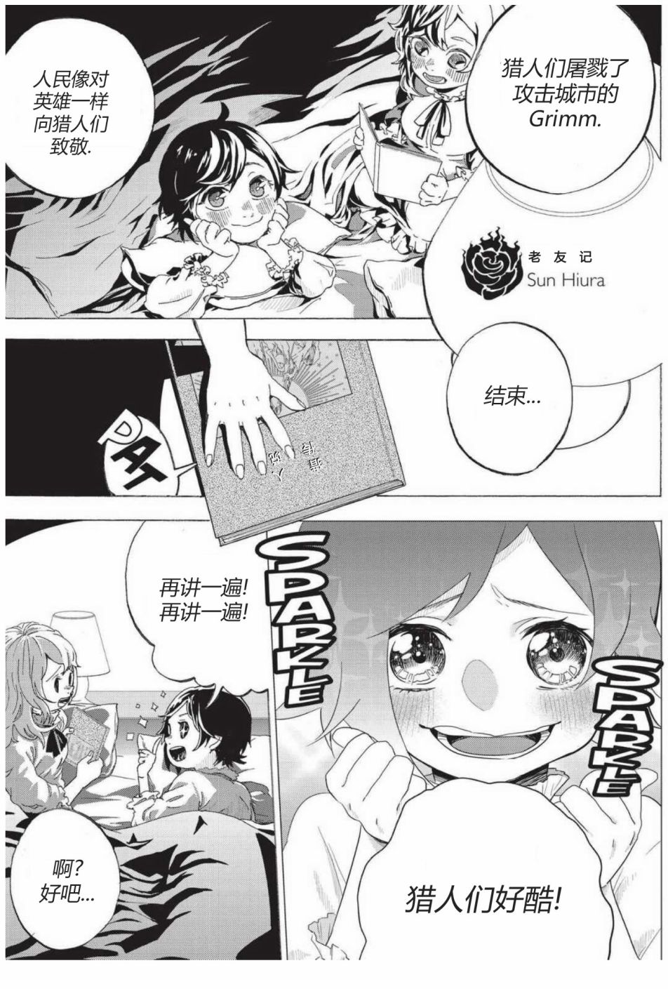 RWBY官方短篇漫画选集韩漫全集-第01卷无删减无遮挡章节图片 