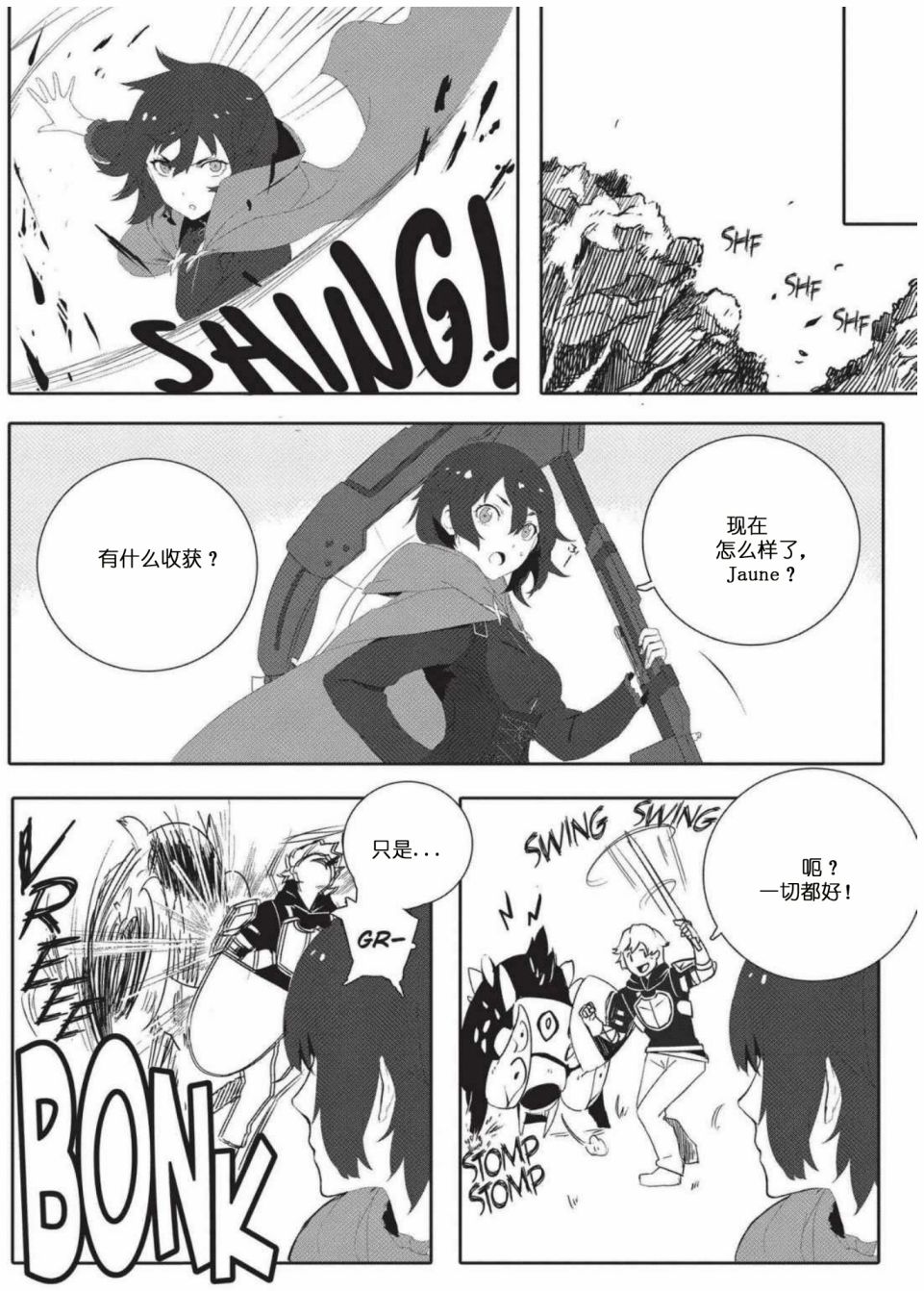 RWBY官方短篇漫画选集韩漫全集-第01卷无删减无遮挡章节图片 