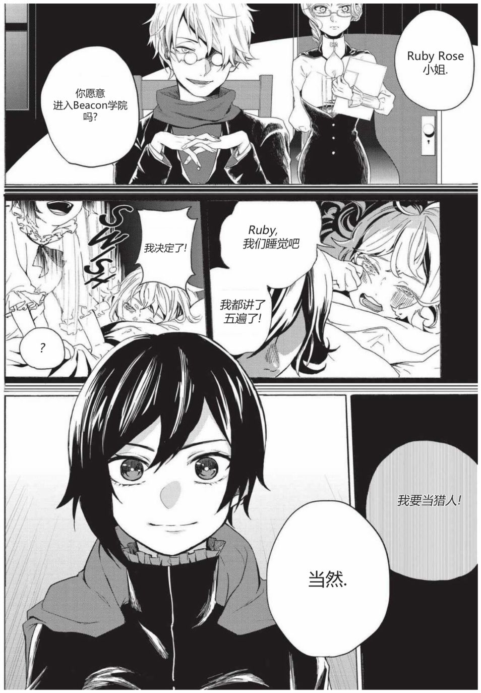 RWBY官方短篇漫画选集韩漫全集-第01卷无删减无遮挡章节图片 