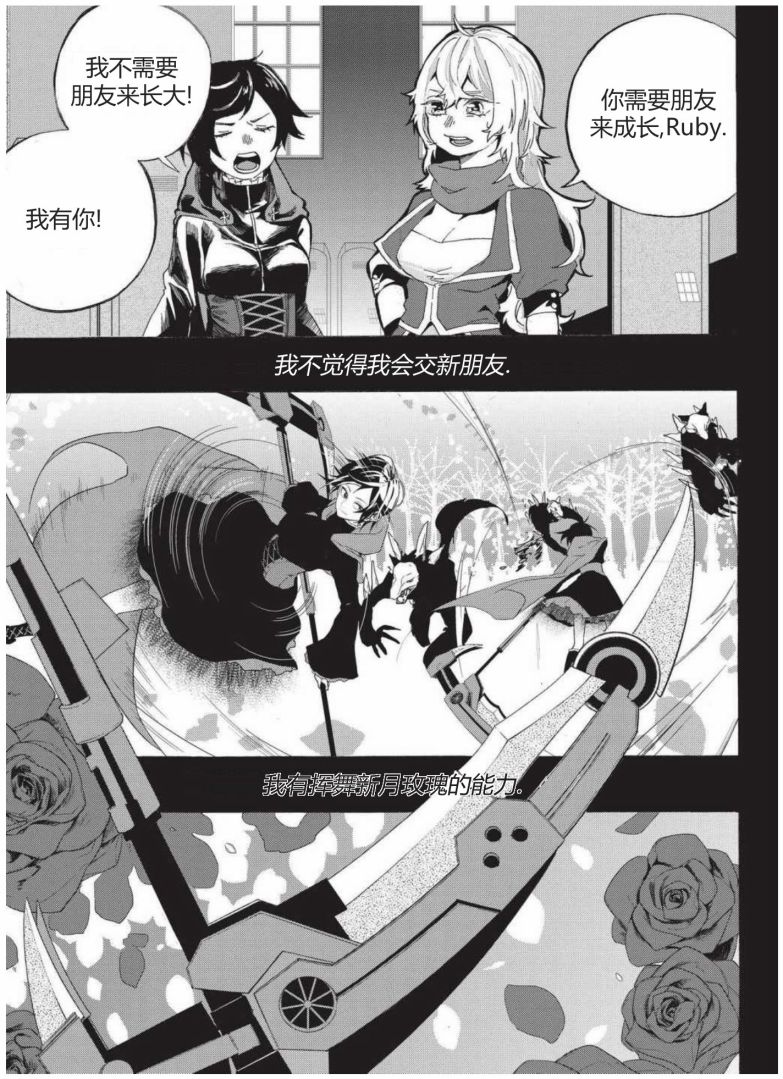 RWBY官方短篇漫画选集韩漫全集-第01卷无删减无遮挡章节图片 