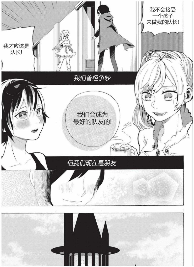 RWBY官方短篇漫画选集韩漫全集-第01卷无删减无遮挡章节图片 