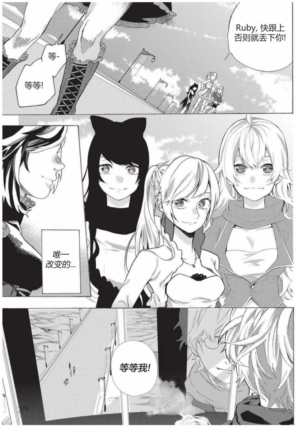 RWBY官方短篇漫画选集韩漫全集-第01卷无删减无遮挡章节图片 