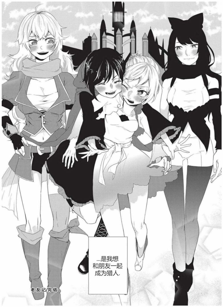 RWBY官方短篇漫画选集韩漫全集-第01卷无删减无遮挡章节图片 