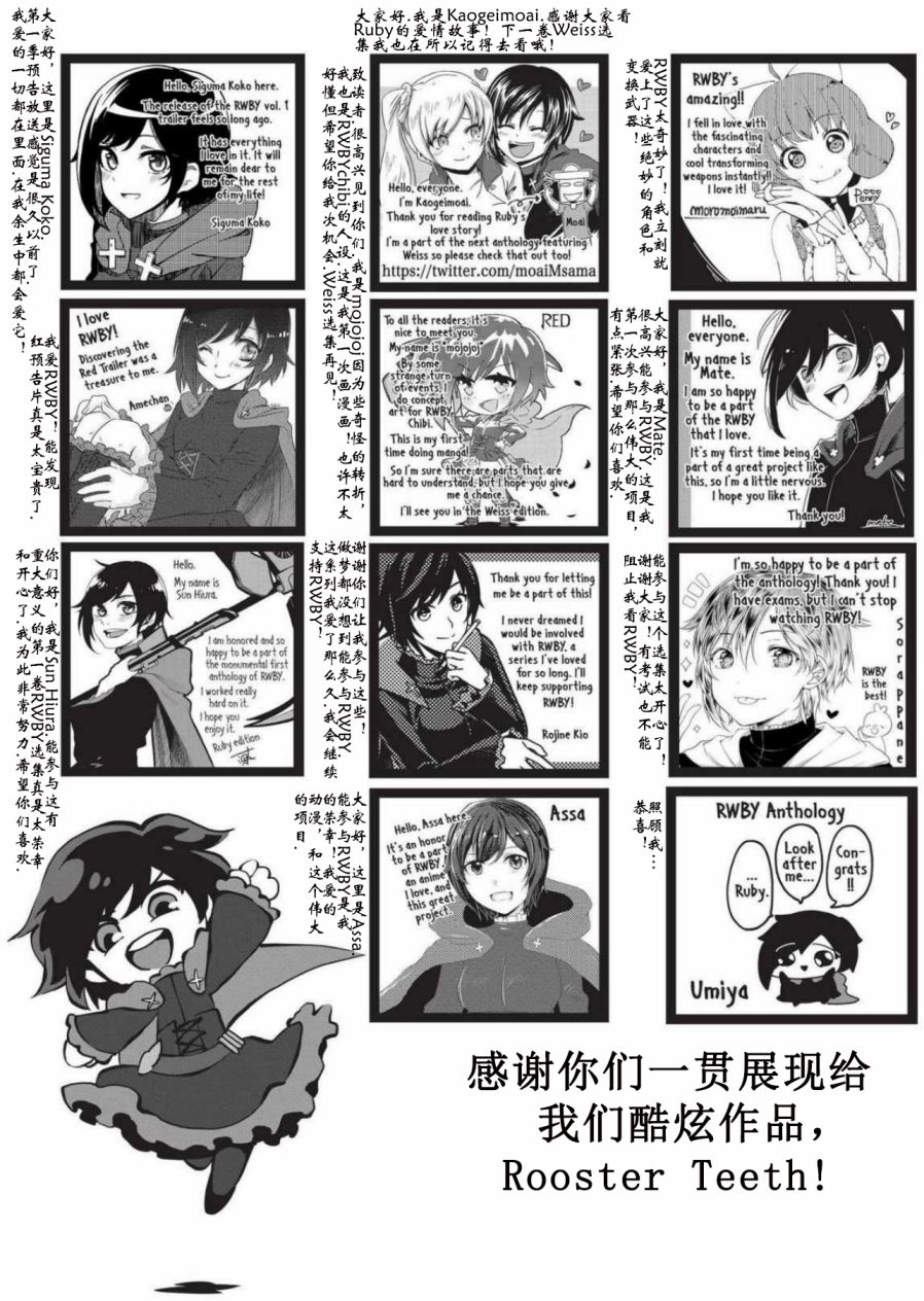 RWBY官方短篇漫画选集韩漫全集-第01卷无删减无遮挡章节图片 