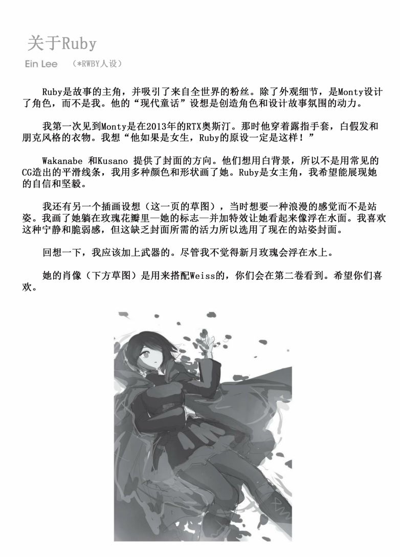 RWBY官方短篇漫画选集韩漫全集-第01卷无删减无遮挡章节图片 