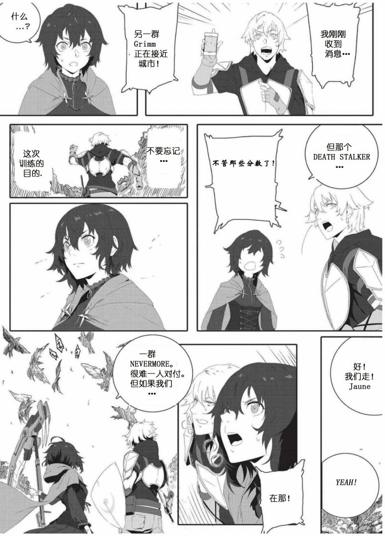 RWBY官方短篇漫画选集韩漫全集-第01卷无删减无遮挡章节图片 
