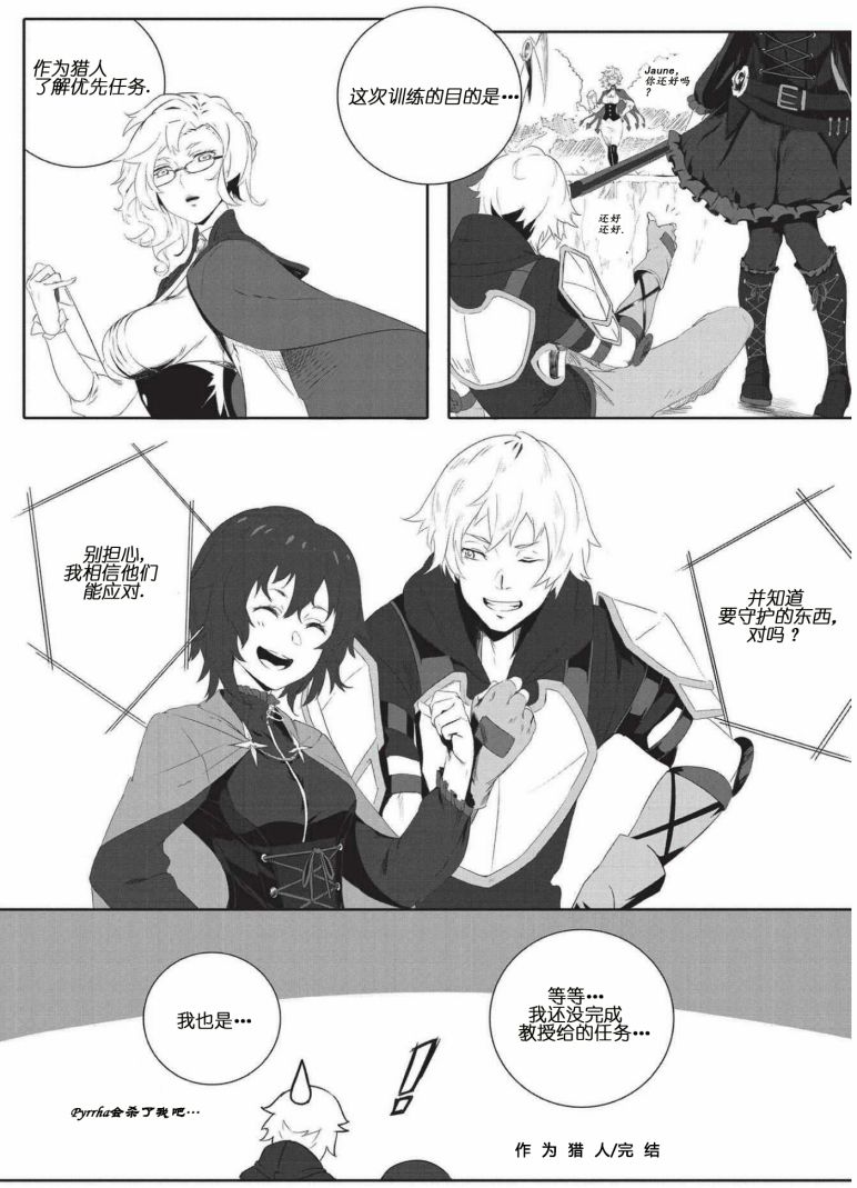 RWBY官方短篇漫画选集韩漫全集-第01卷无删减无遮挡章节图片 