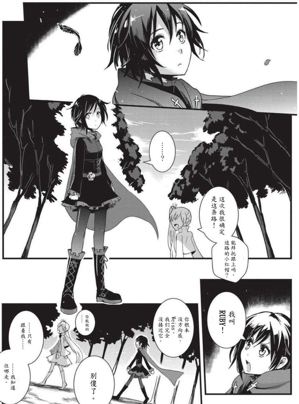 RWBY官方短篇漫画选集韩漫全集-第01卷无删减无遮挡章节图片 