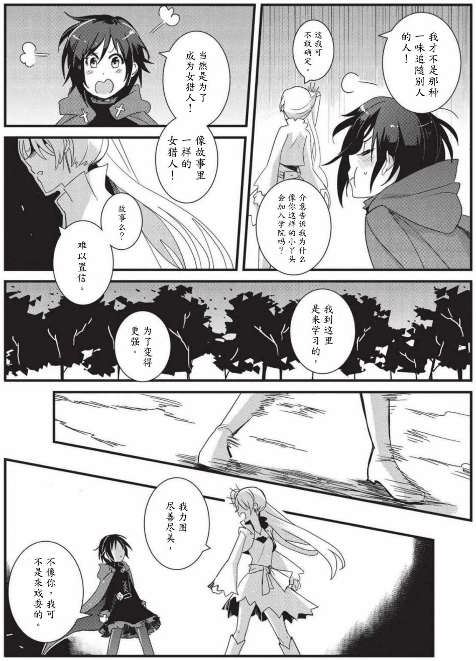 RWBY官方短篇漫画选集韩漫全集-第01卷无删减无遮挡章节图片 