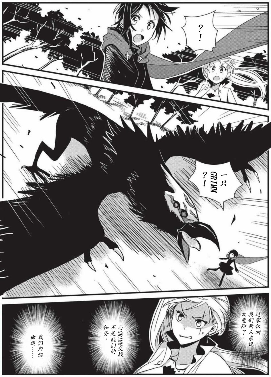 RWBY官方短篇漫画选集韩漫全集-第01卷无删减无遮挡章节图片 