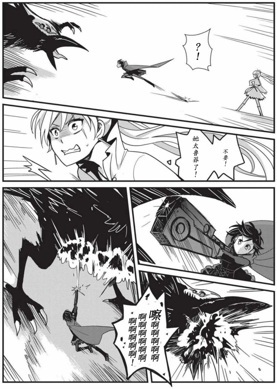 RWBY官方短篇漫画选集韩漫全集-第01卷无删减无遮挡章节图片 