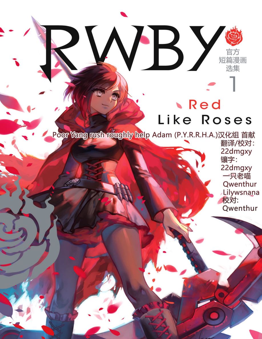 RWBY官方短篇漫画选集韩漫全集-第01卷无删减无遮挡章节图片 