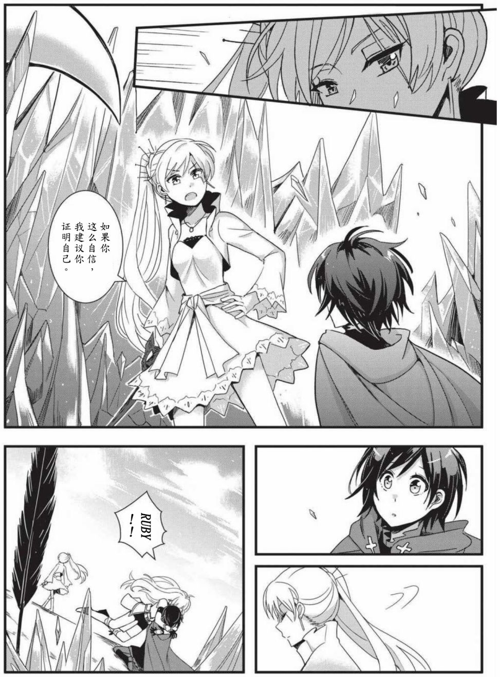 RWBY官方短篇漫画选集韩漫全集-第01卷无删减无遮挡章节图片 