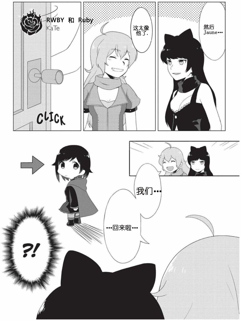 RWBY官方短篇漫画选集韩漫全集-第01卷无删减无遮挡章节图片 