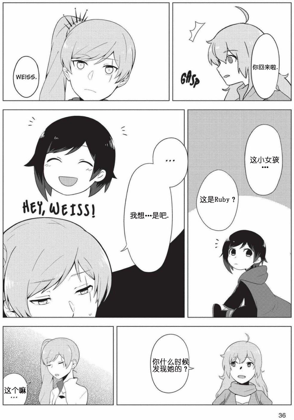 RWBY官方短篇漫画选集韩漫全集-第01卷无删减无遮挡章节图片 