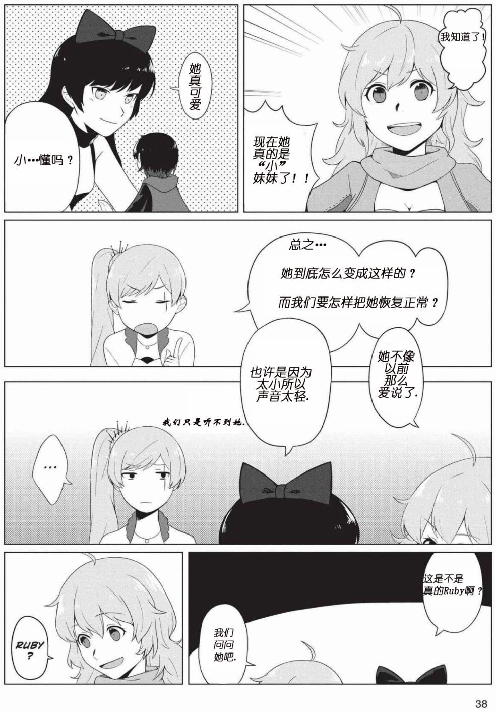 RWBY官方短篇漫画选集韩漫全集-第01卷无删减无遮挡章节图片 