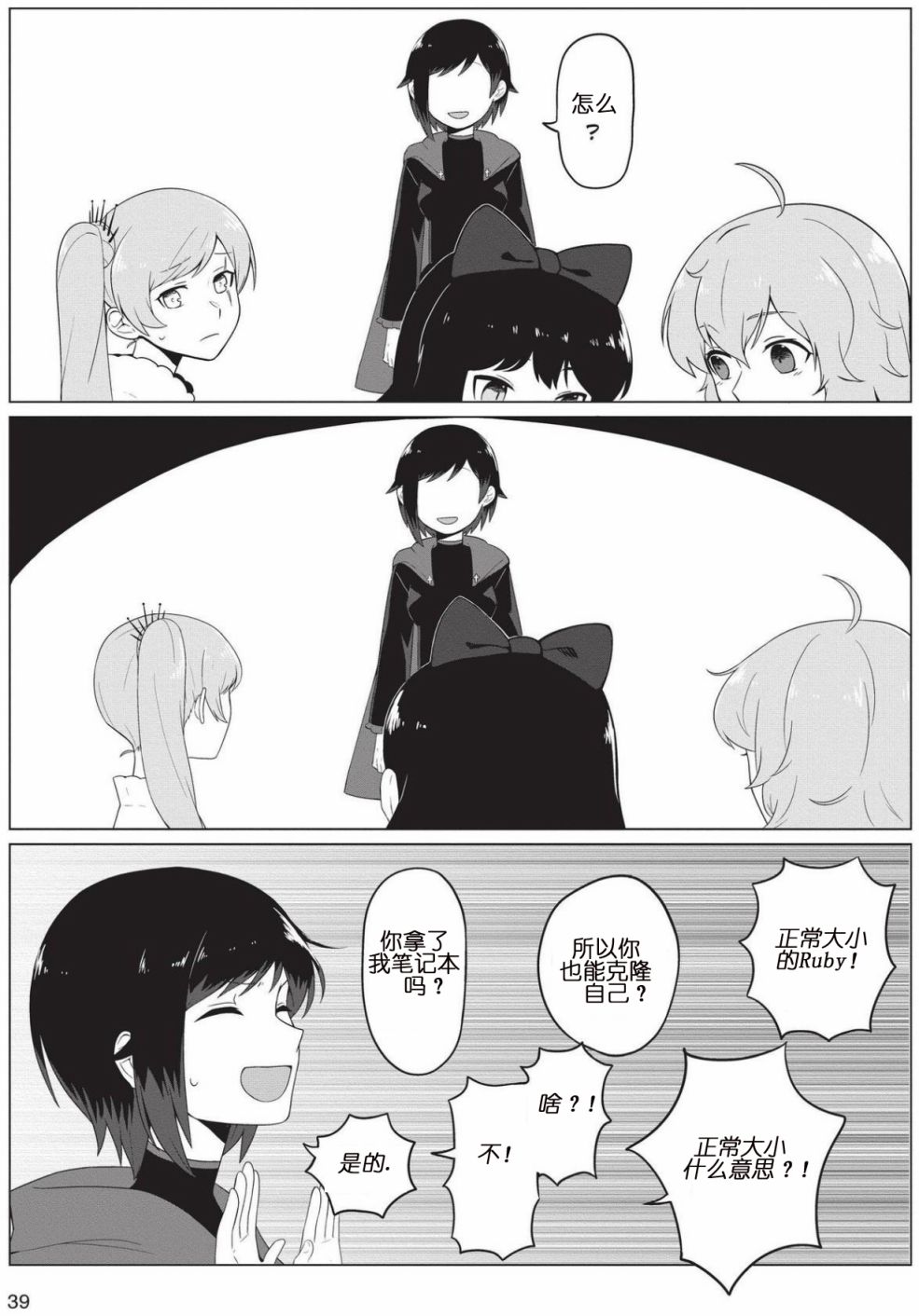 RWBY官方短篇漫画选集韩漫全集-第01卷无删减无遮挡章节图片 