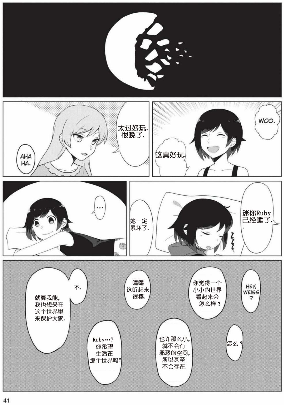 RWBY官方短篇漫画选集韩漫全集-第01卷无删减无遮挡章节图片 