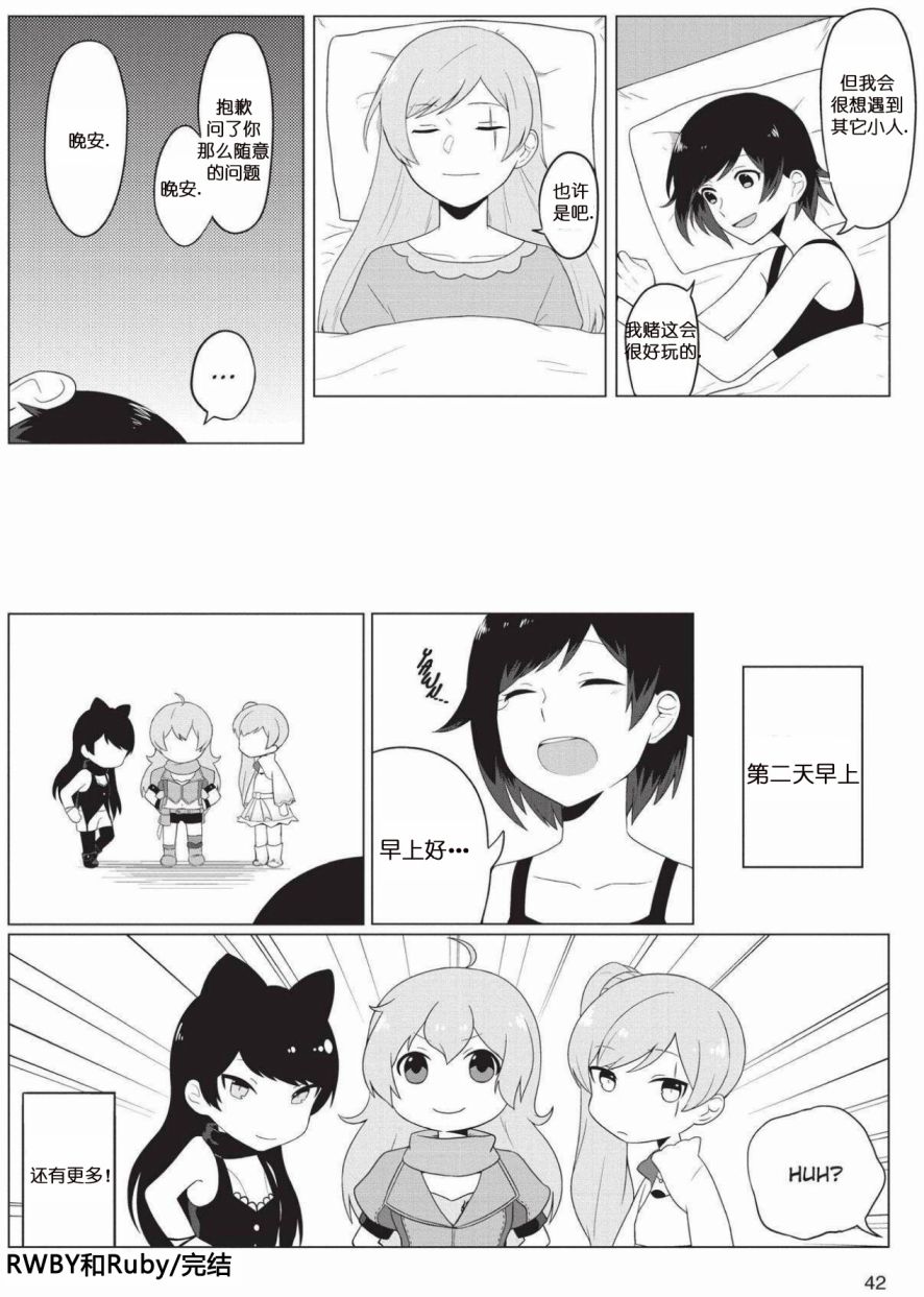 RWBY官方短篇漫画选集韩漫全集-第01卷无删减无遮挡章节图片 