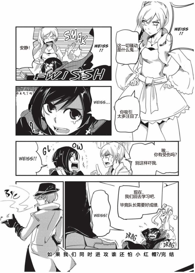 RWBY官方短篇漫画选集韩漫全集-第01卷无删减无遮挡章节图片 
