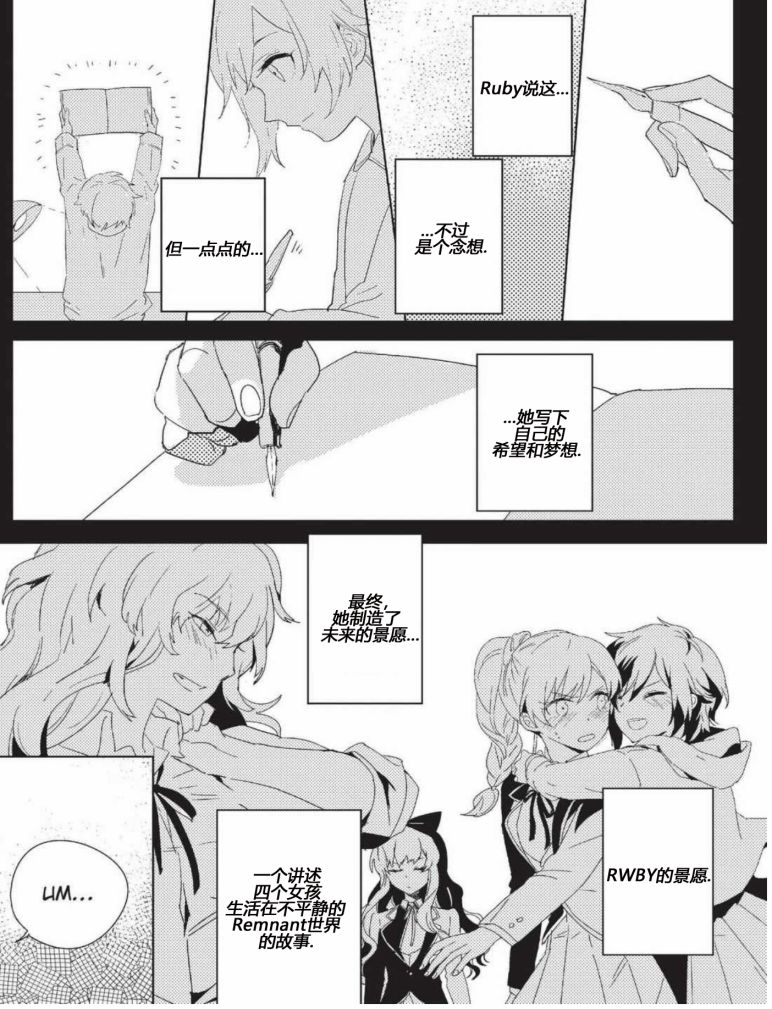 RWBY官方短篇漫画选集韩漫全集-第01卷无删减无遮挡章节图片 