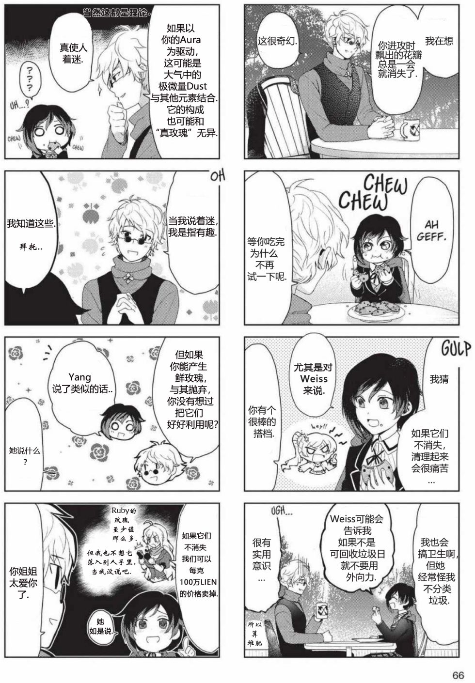RWBY官方短篇漫画选集韩漫全集-第01卷无删减无遮挡章节图片 